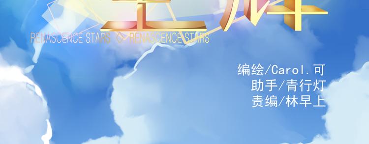 《重生星辉》第5话 真相 第32页