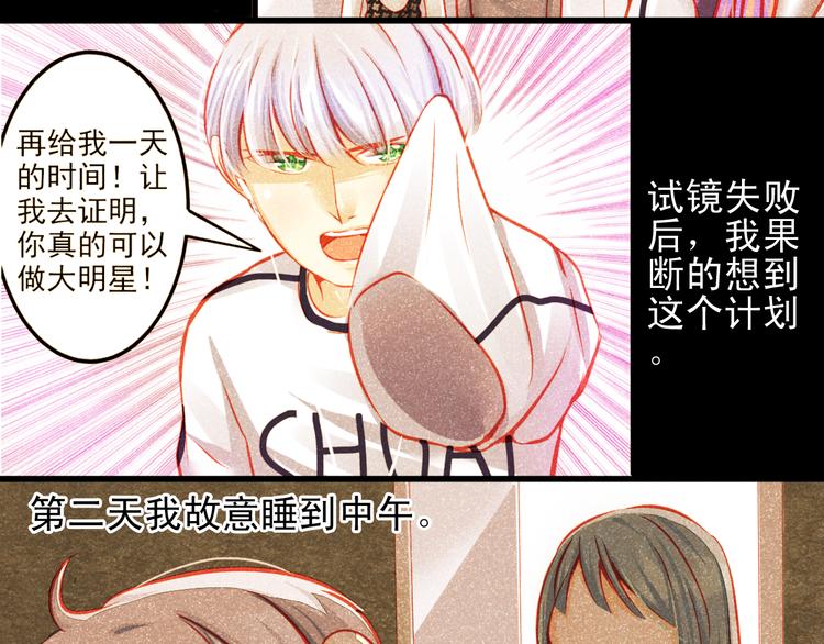 《重生星辉》第12话 她好像是我最重要的人 第50页