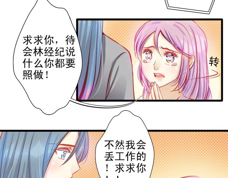 《重生星辉》第9话 不是谁都能在娱乐圈生活 第38页