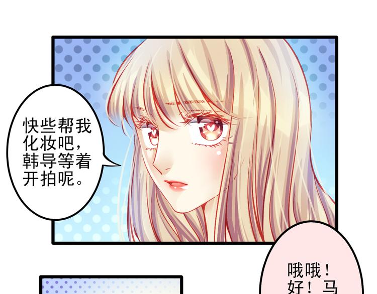 《重生星辉》第11话 娱乐圈拼的不仅是颜值 第23页