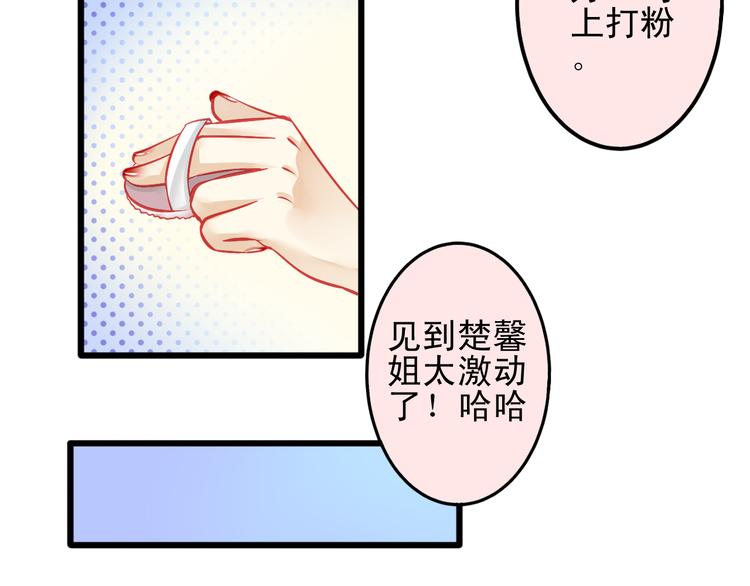 《重生星辉》第11话 娱乐圈拼的不仅是颜值 第24页