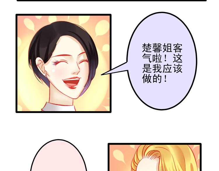 《重生星辉》第11话 娱乐圈拼的不仅是颜值 第33页