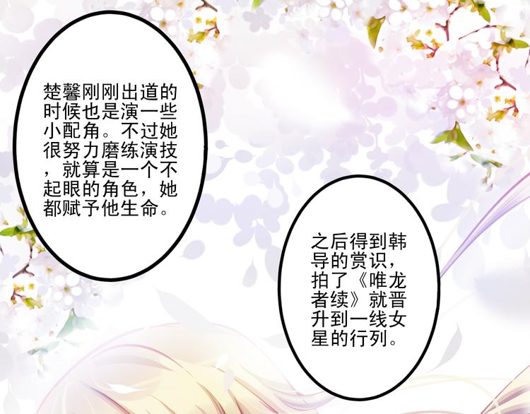 《重生星辉》第11话 娱乐圈拼的不仅是颜值 第43页