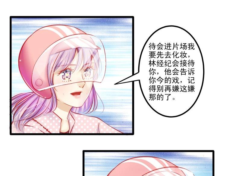 《重生星辉》第9话 不是谁都能在娱乐圈生活 第1页
