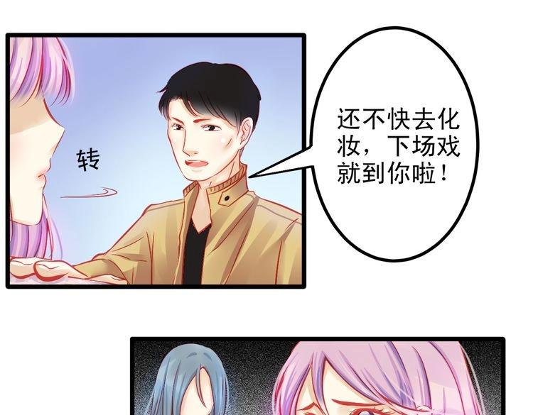《重生星辉》第9话 不是谁都能在娱乐圈生活 第34页