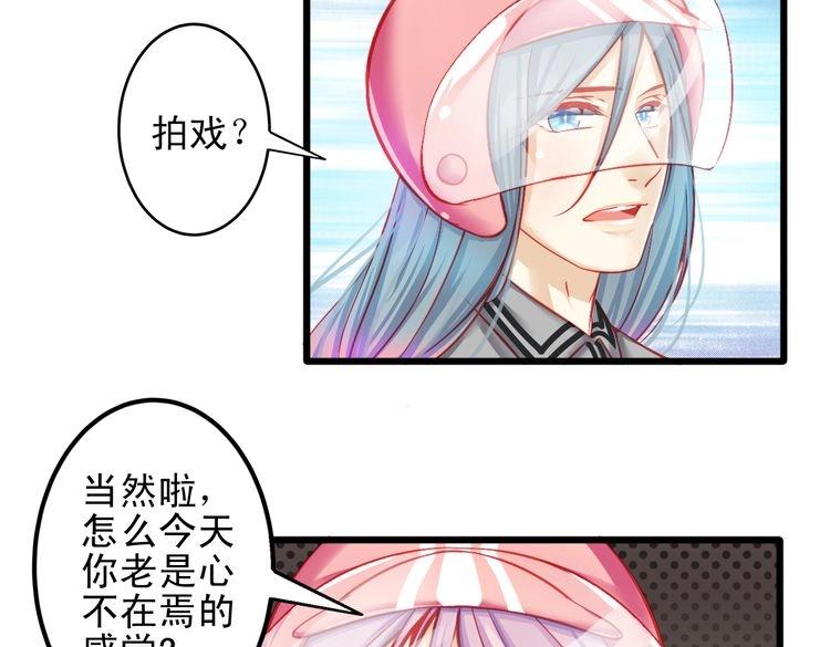 《重生星辉》第9话 不是谁都能在娱乐圈生活 第3页