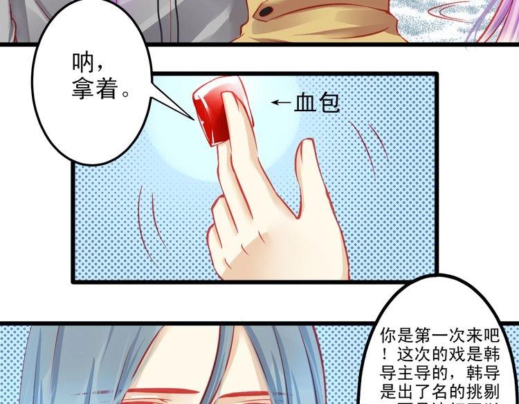 《重生星辉》第9话 不是谁都能在娱乐圈生活 第45页