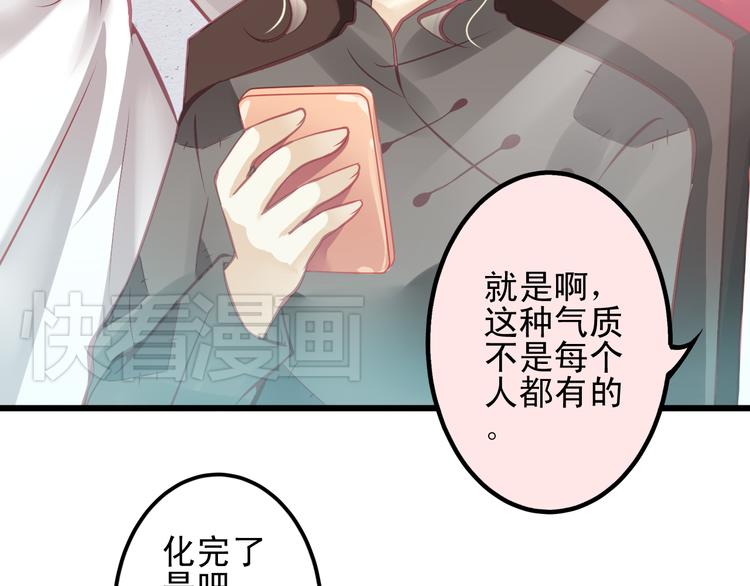《重生星辉》第11话 娱乐圈拼的不仅是颜值 第28页