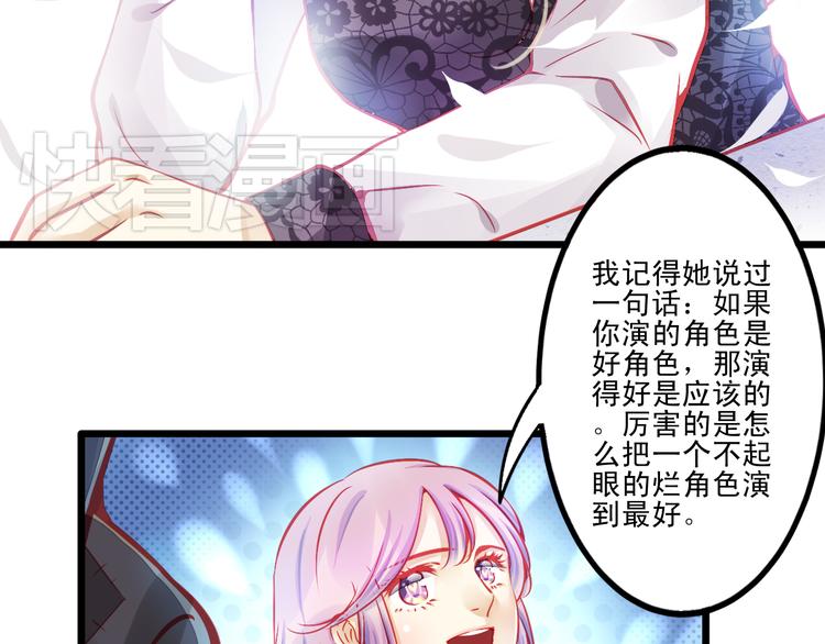《重生星辉》第11话 娱乐圈拼的不仅是颜值 第45页