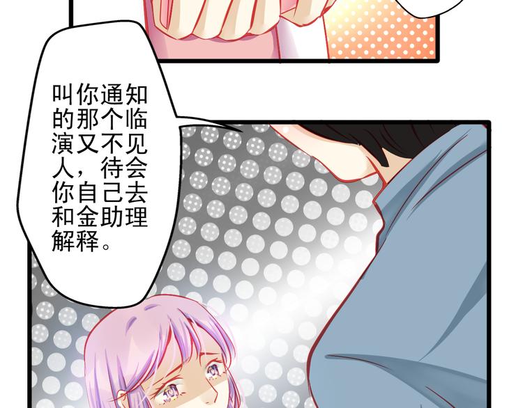 《重生星辉》第13话 他跟我认识的人一模一样 第23页