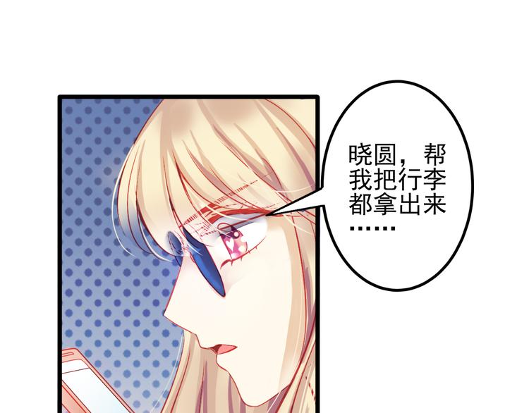 《重生星辉》第15话 明星的生活十面埋伏 第16页