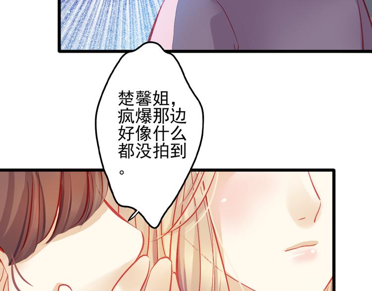 《重生星辉》第15话 明星的生活十面埋伏 第47页