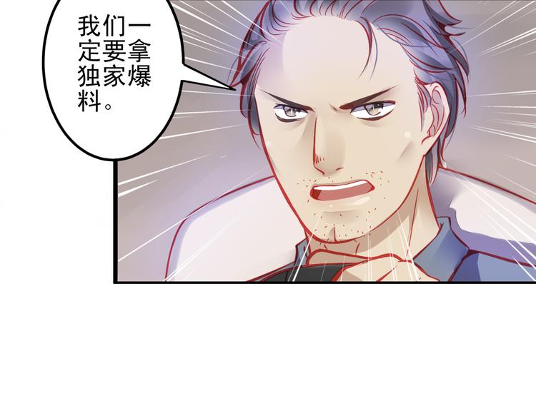 《重生星辉》第15话 明星的生活十面埋伏 第4页