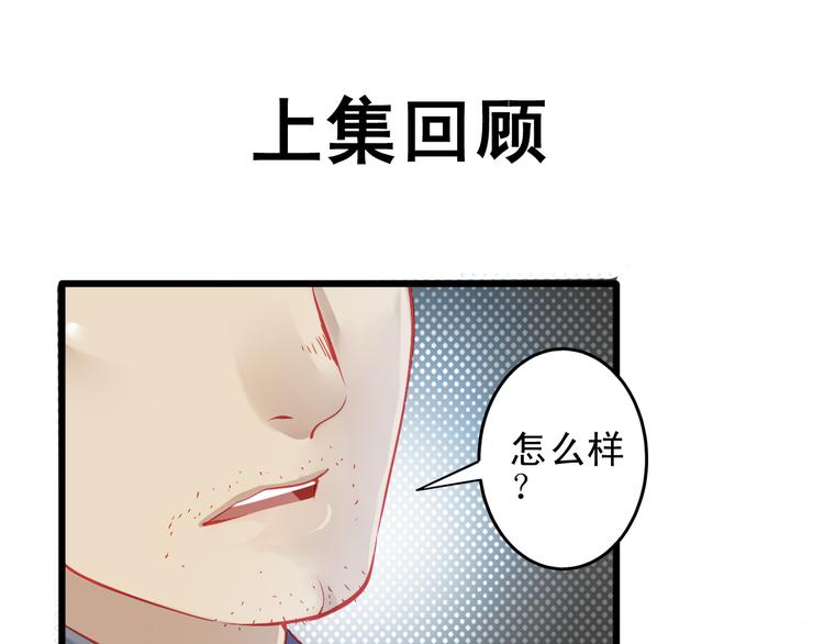 《重生星辉》第15话 明星的生活十面埋伏 第1页