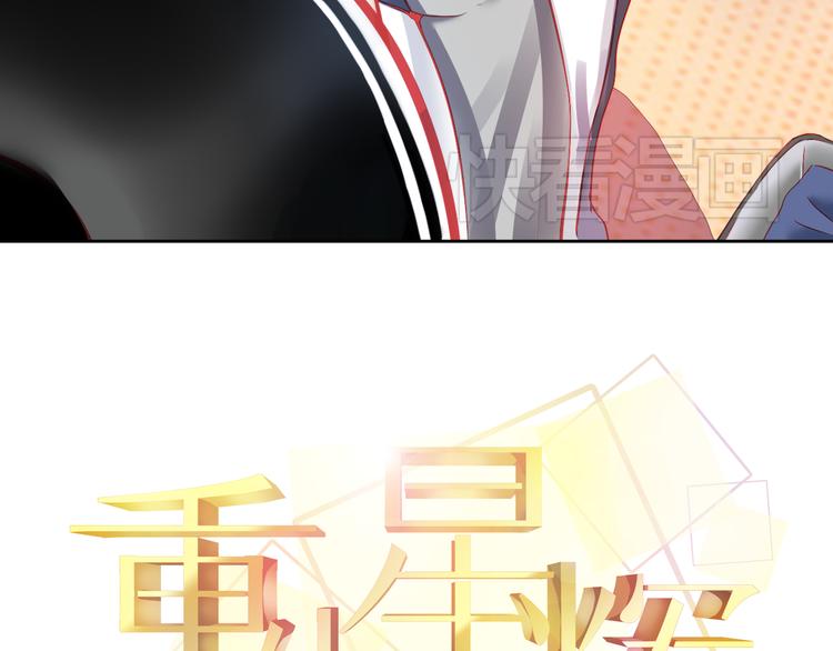 《重生星辉》第15话 明星的生活十面埋伏 第8页