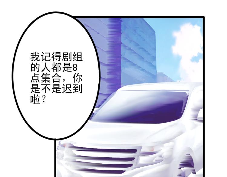 《重生星辉》第14话 被狗仔追踪了！ 第11页
