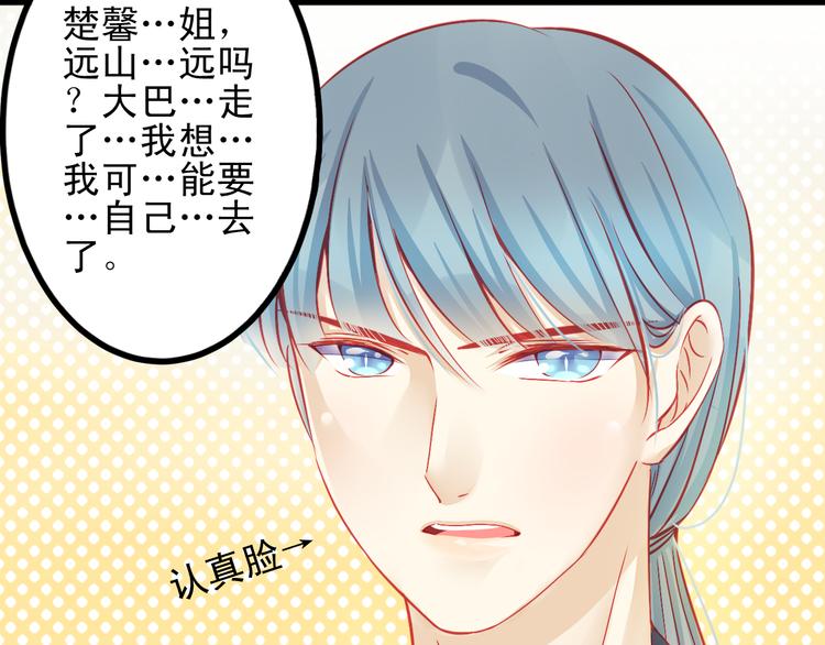 《重生星辉》第14话 被狗仔追踪了！ 第15页