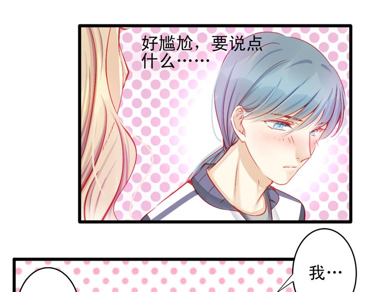 《重生星辉》第14话 被狗仔追踪了！ 第28页