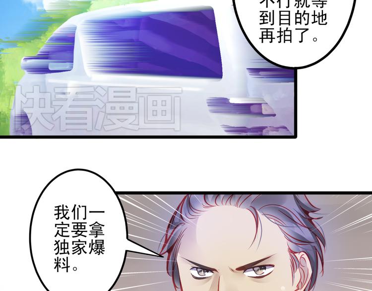 《重生星辉》第14话 被狗仔追踪了！ 第48页