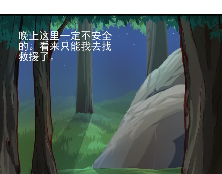 《重生星辉》第18话 为什么她会出现在我记忆里 第29页