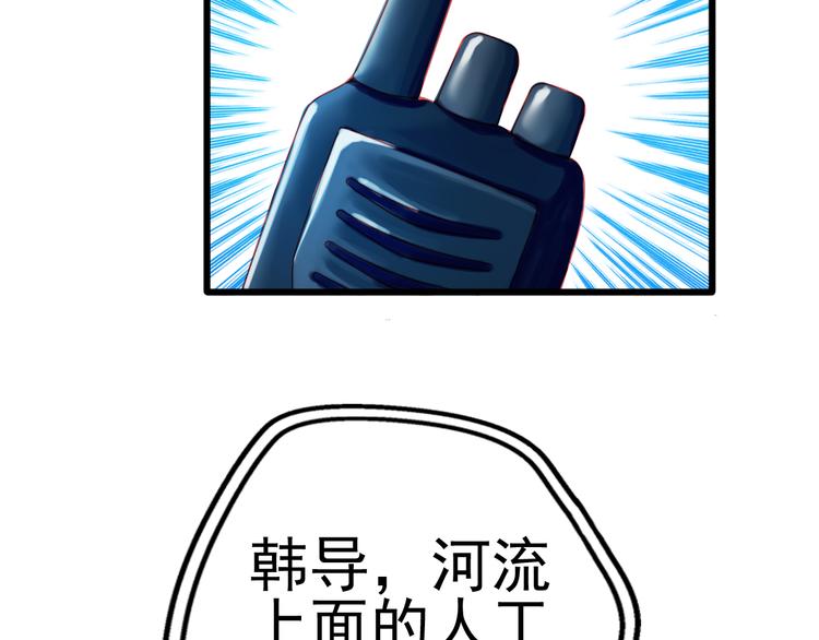 《重生星辉》第17话 楚馨遇难了！ 第17页