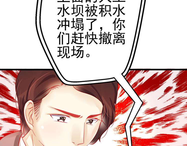 《重生星辉》第17话 楚馨遇难了！ 第18页