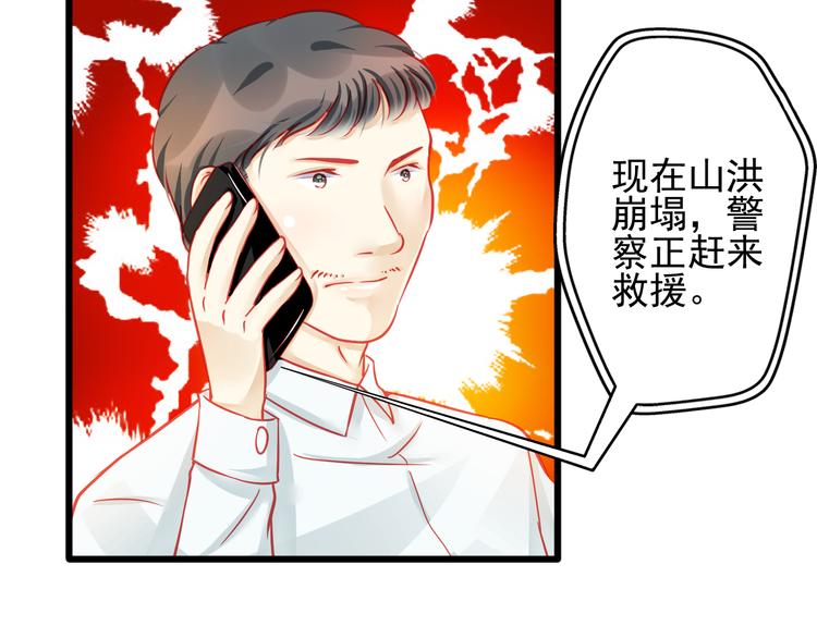 《重生星辉》第17话 楚馨遇难了！ 第23页