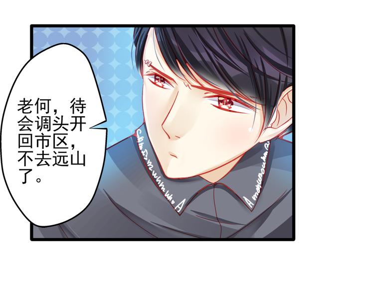 《重生星辉》第17话 楚馨遇难了！ 第25页