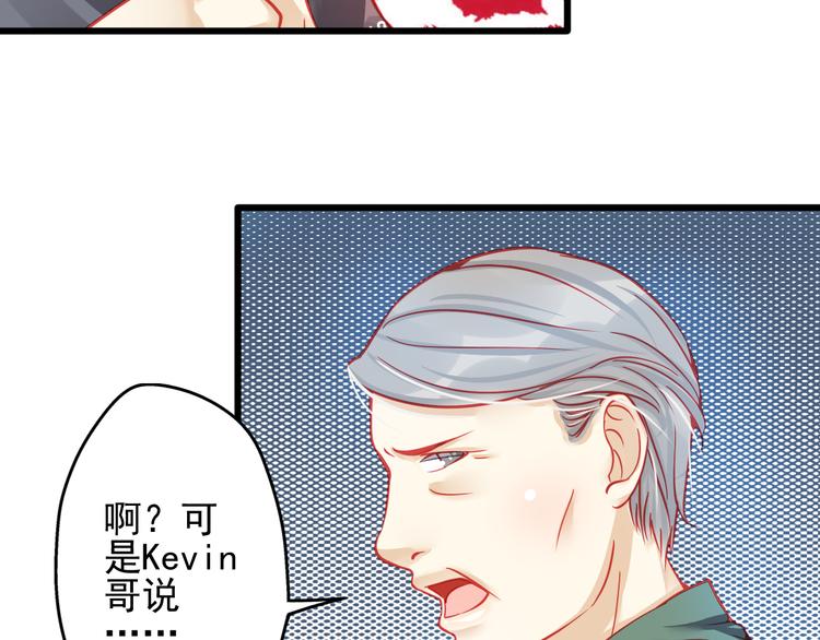 《重生星辉》第17话 楚馨遇难了！ 第35页