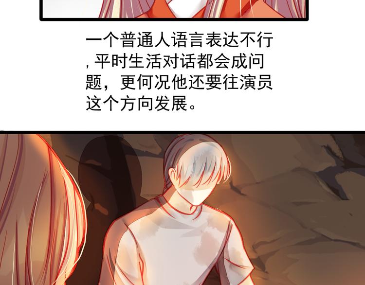 《重生星辉》第20话 她的脸变得通红 第21页