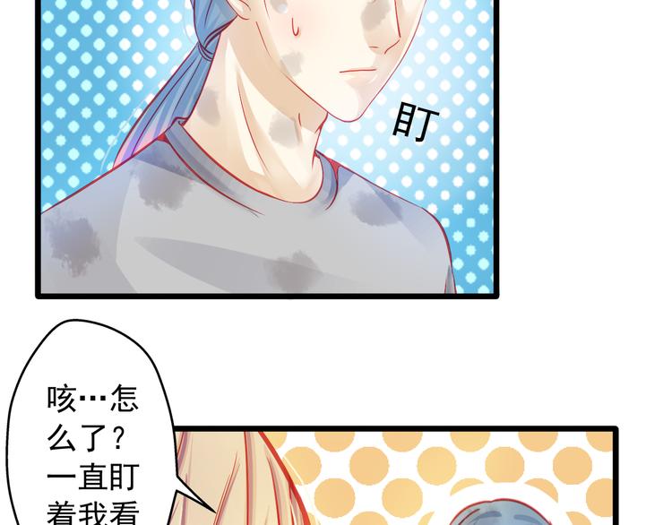 《重生星辉》第20话 她的脸变得通红 第23页