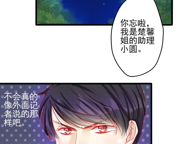 《重生星辉》第19话 不要留我一个人 第24页