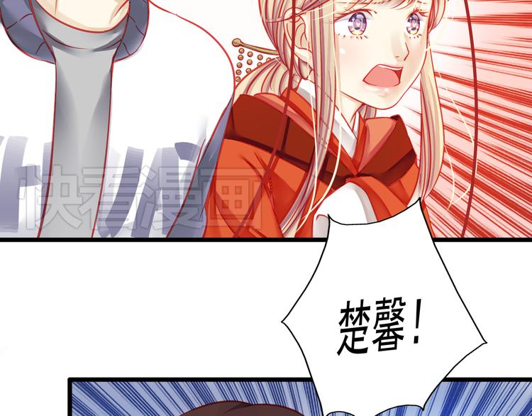 《重生星辉》第17话 楚馨遇难了！ 第14页