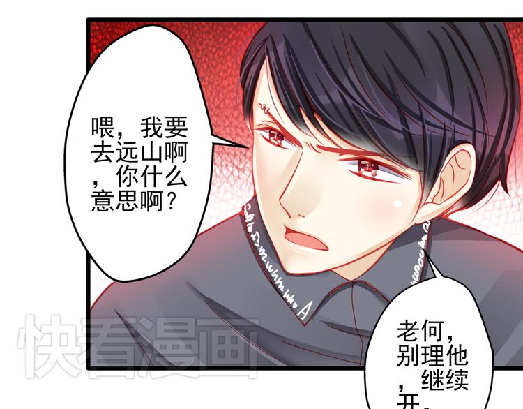 《重生星辉》第17话 楚馨遇难了！ 第26页