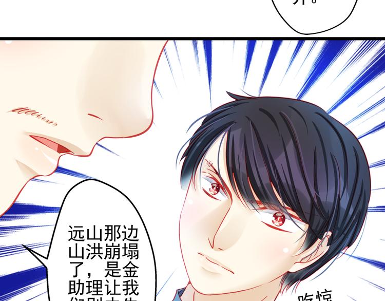 《重生星辉》第17话 楚馨遇难了！ 第27页