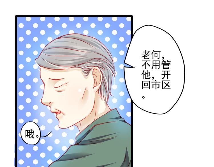 《重生星辉》第17话 楚馨遇难了！ 第38页