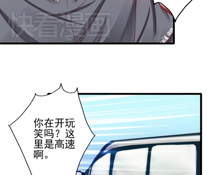 《重生星辉》第17话 楚馨遇难了！ 第42页