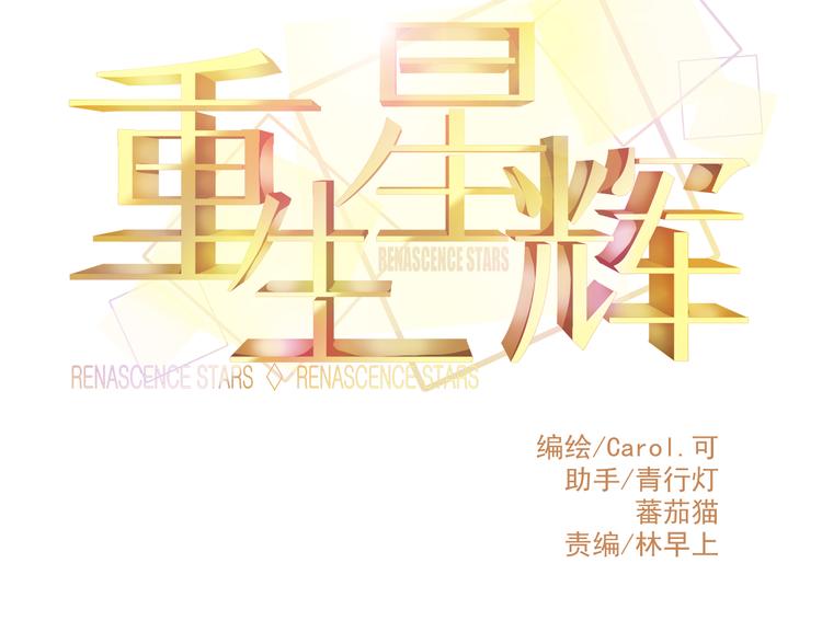 《重生星辉》第21话 晚上被狼群袭击了！ 第10页