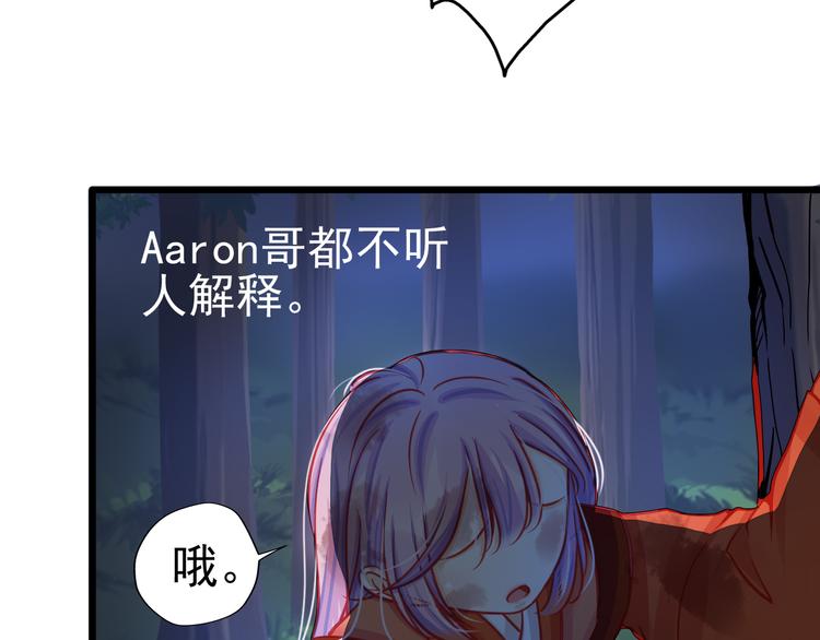 《重生星辉》第21话 晚上被狼群袭击了！ 第24页