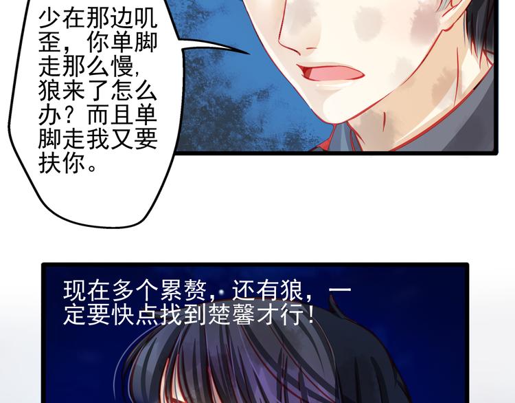 《重生星辉》第21话 晚上被狼群袭击了！ 第42页