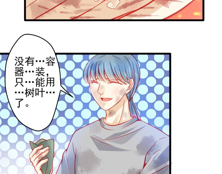 《重生星辉》第21话 晚上被狼群袭击了！ 第48页