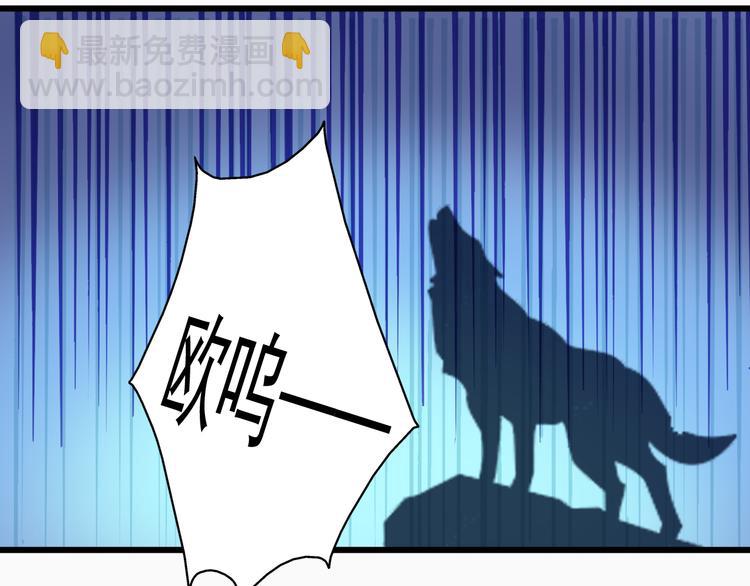 《重生星辉》第21话 晚上被狼群袭击了！ 第5页