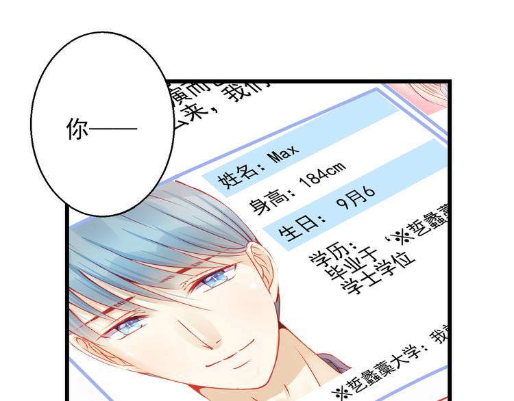 《重生星辉》第23话 MAX被封杀了！ 第12页