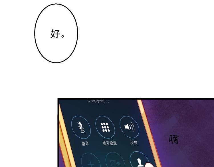《重生星辉》第23话 MAX被封杀了！ 第16页