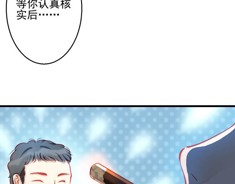 《重生星辉》第23话 MAX被封杀了！ 第24页