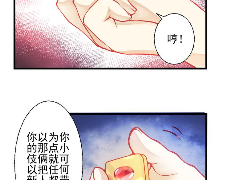 《重生星辉》第23话 MAX被封杀了！ 第2页