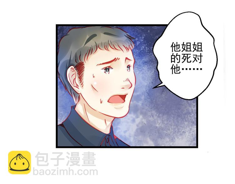 《重生星辉》第23话 MAX被封杀了！ 第39页