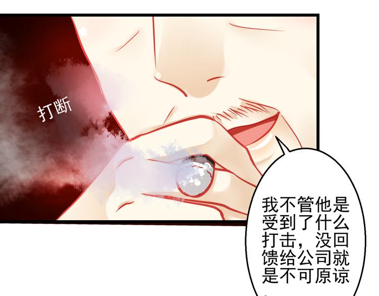 《重生星辉》第23话 MAX被封杀了！ 第40页
