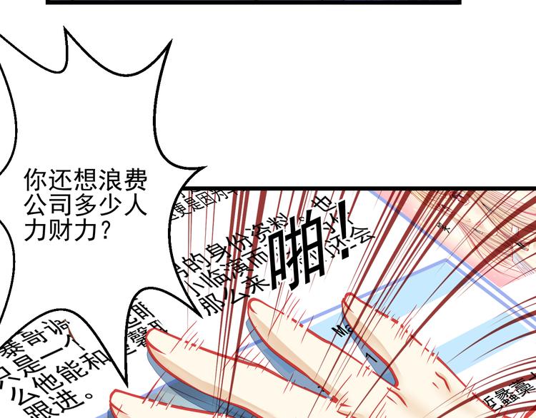 《重生星辉》第23话 MAX被封杀了！ 第49页