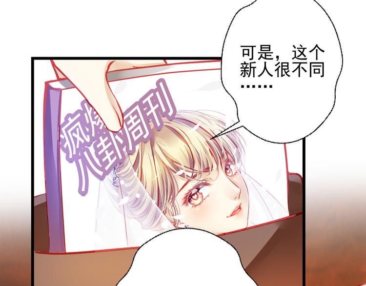 《重生星辉》第23话 MAX被封杀了！ 第5页